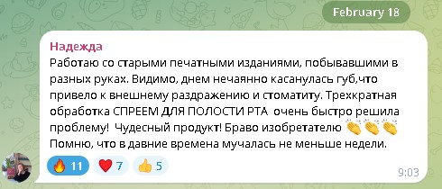 Скриншот отзыва 2