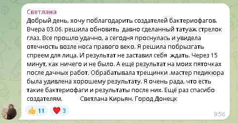 Скриншот отзыва 9