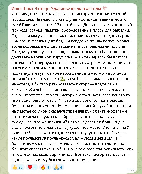 Скриншот отзыва 15